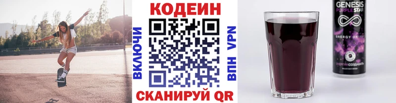 Кодеиновый сироп Lean напиток Lean (лин)  Долинск 